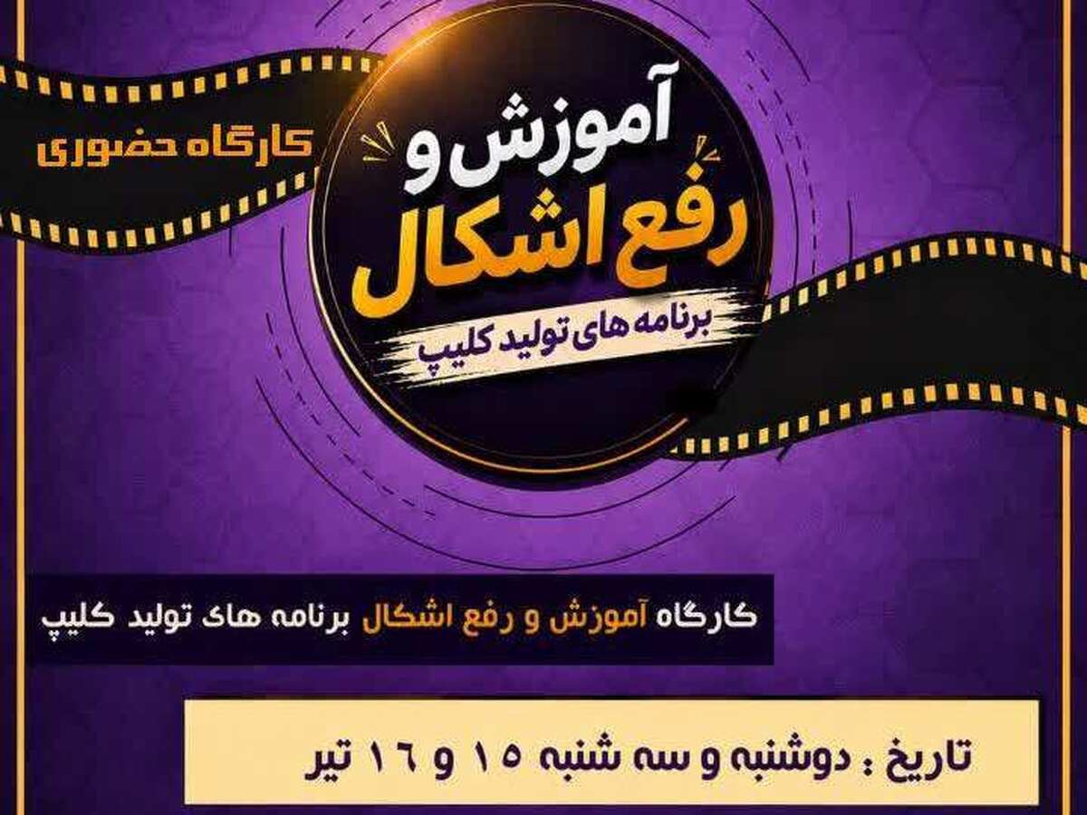 دوره حضوری آموزش تولید محتوا با نرم‌افزارهای موبایلی در جامعه‌الزهرا برگزار می‌شود