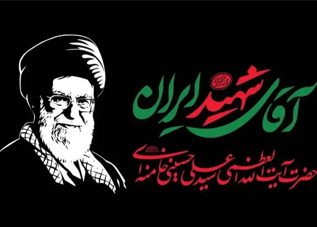 دعوت جمعیت یاران انقلاب اسلامی استان قم جهت حضور پرشور مردم در تشییع رهبر شهید