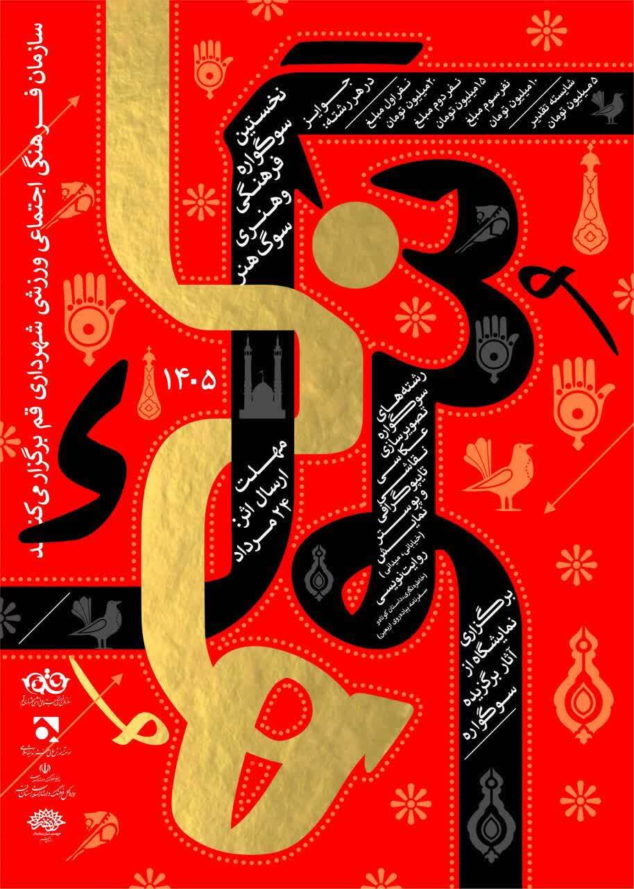 عصر قم