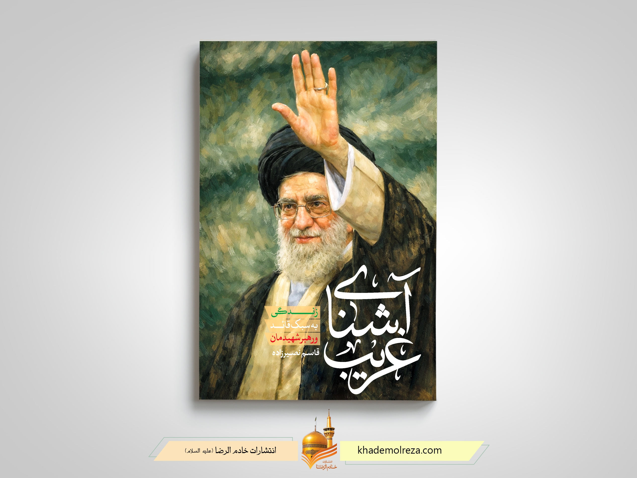 عصر قم