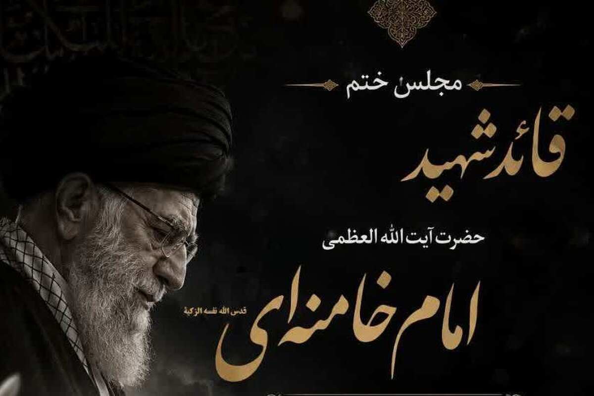 مراسم بزرگداشت امام شهید از سوی رهبر انقلاب در قم برگزار می‌شود
