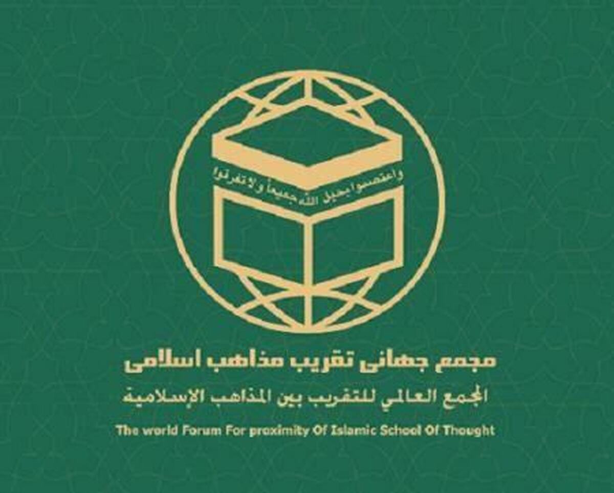 قدردانی مجمع جهانی تقریب مذاهب اسلامی از ملت وفادار عراق