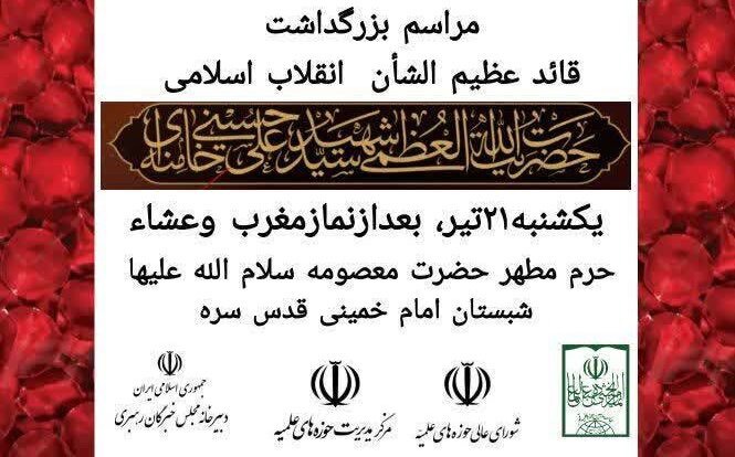 مراسم ختم آقای شهید ایران امشب در قم برگزار می‌شود