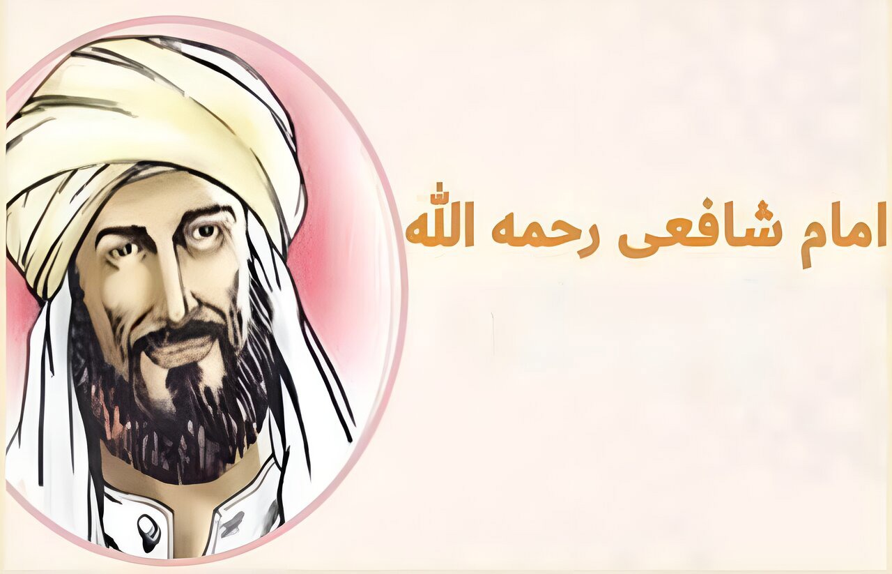 نوای عشق به خاندان پیامبر(ص) در شعر شافعی