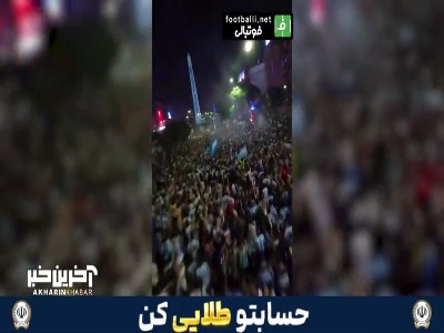 بوئنوس‌ آیرس در آتش شادی؛ جشن صعود آرژانتینی ها به نیمه‌ نهایی