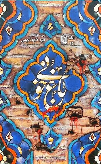 عصر قم