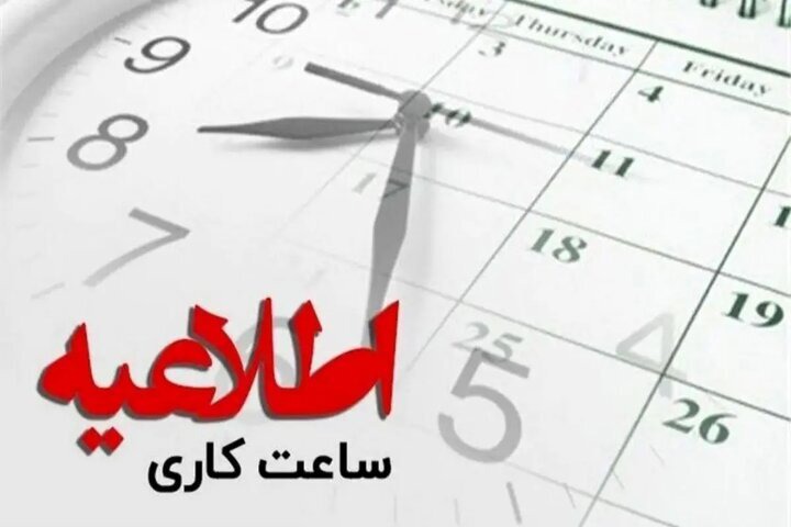 فعالیت ادارات قم از فردا ساعت ۶ صبح تا ۱۲