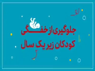 فیلم/ اقدام اولیه برای نجات نوزادی که دچار خفگی شده است