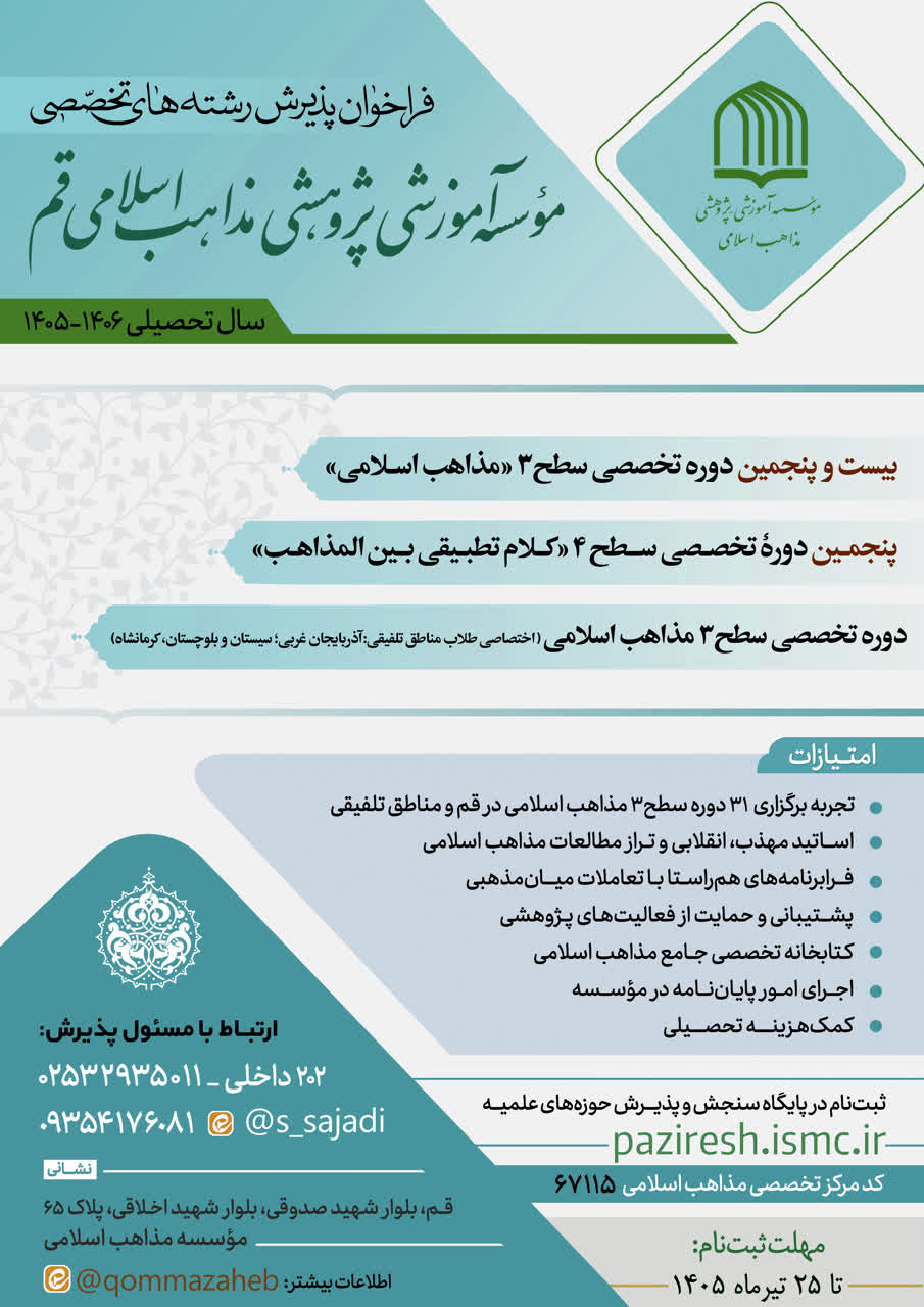 عصر قم