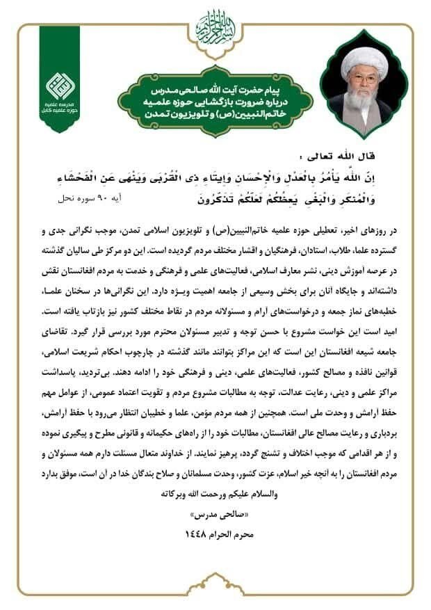 عصر قم