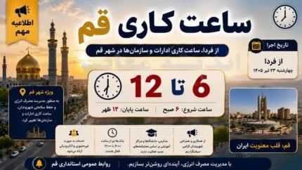 عصر قم