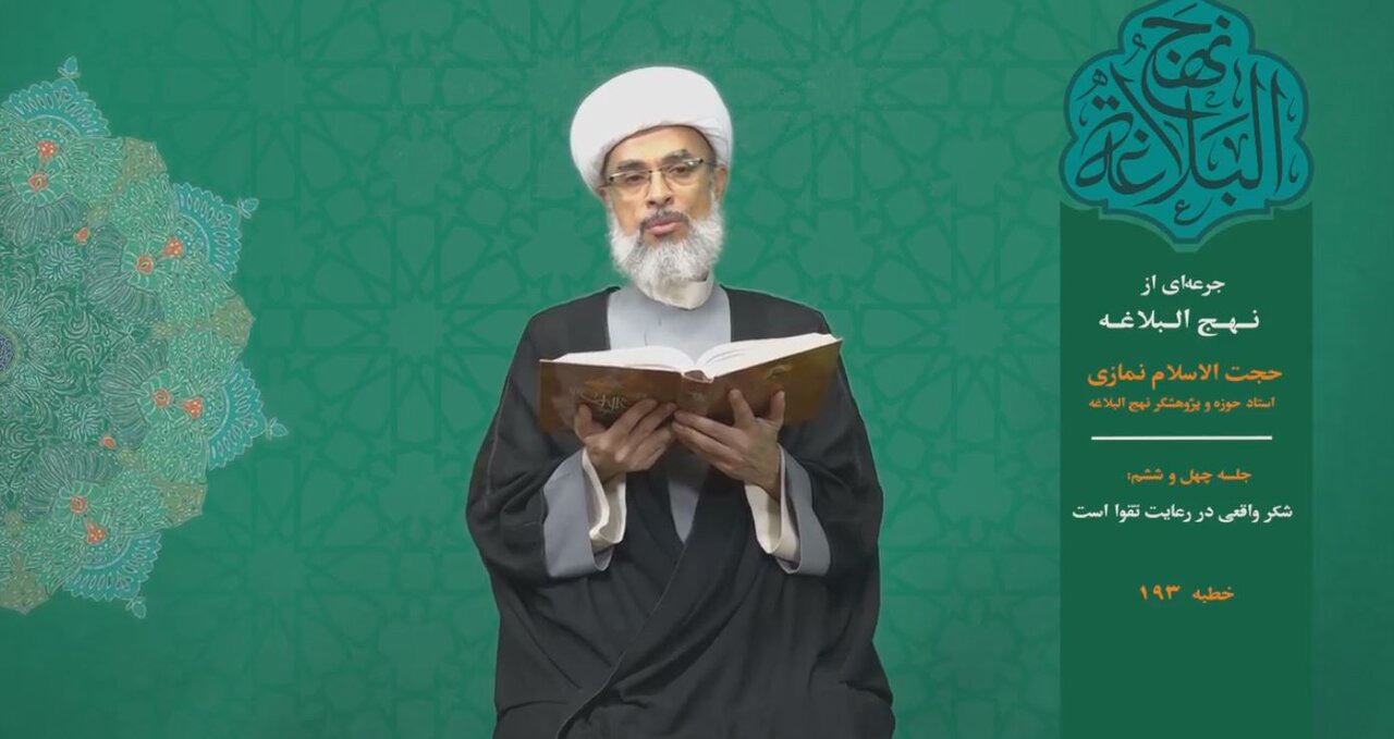 جرعه‌ای از نهج البلاغه ۴۶/ شکر واقعی در رعایت تقوا است