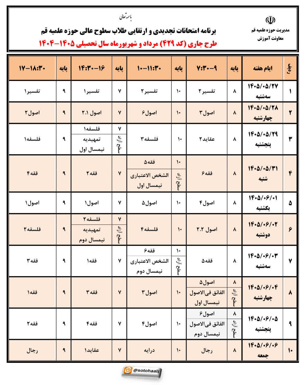 عصر قم