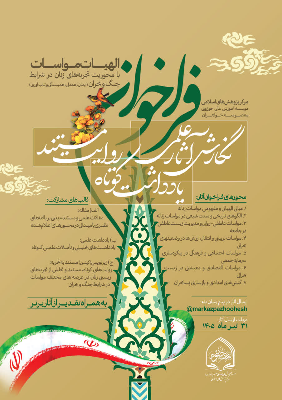 عصر قم