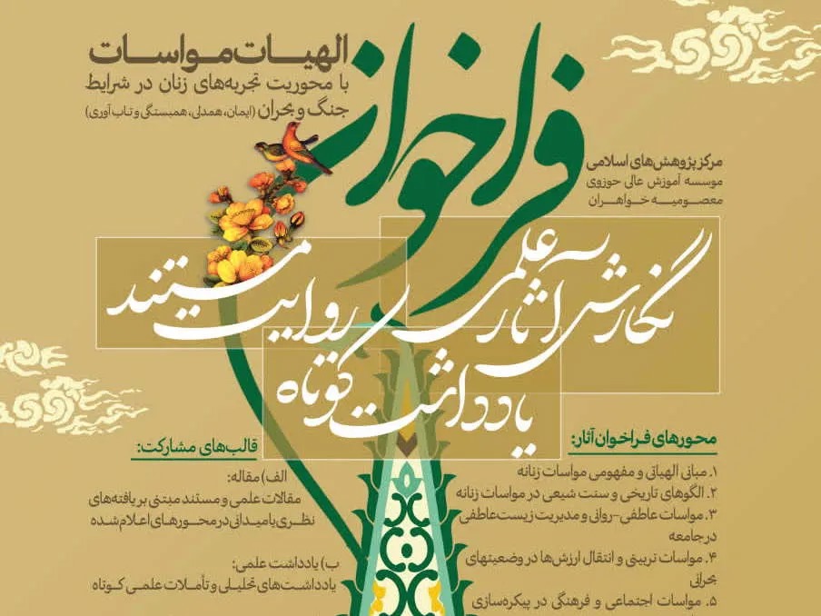 مهلت ارسال آثار به فراخوان «الهیات مواسات» تمدید شد