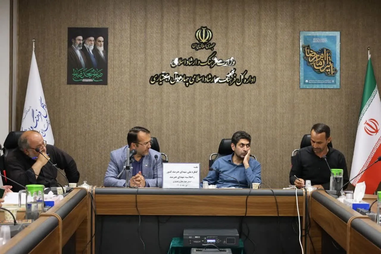 اجلاسیه ۸۷ شهید هنرمند استان چهارمحال و بختیاری برگزار می شود