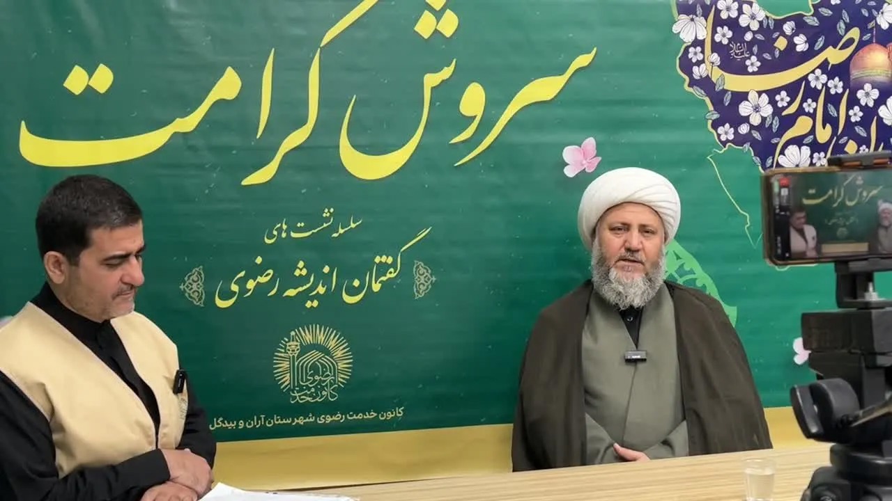 ۲۲ گفتمان سروش کرامت در آران و بیدگل رضوی اجرا شد