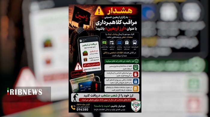 هشدار پلیس قم درباره کلاهبرداری اینترنتی با نام موکب‌های حسینی