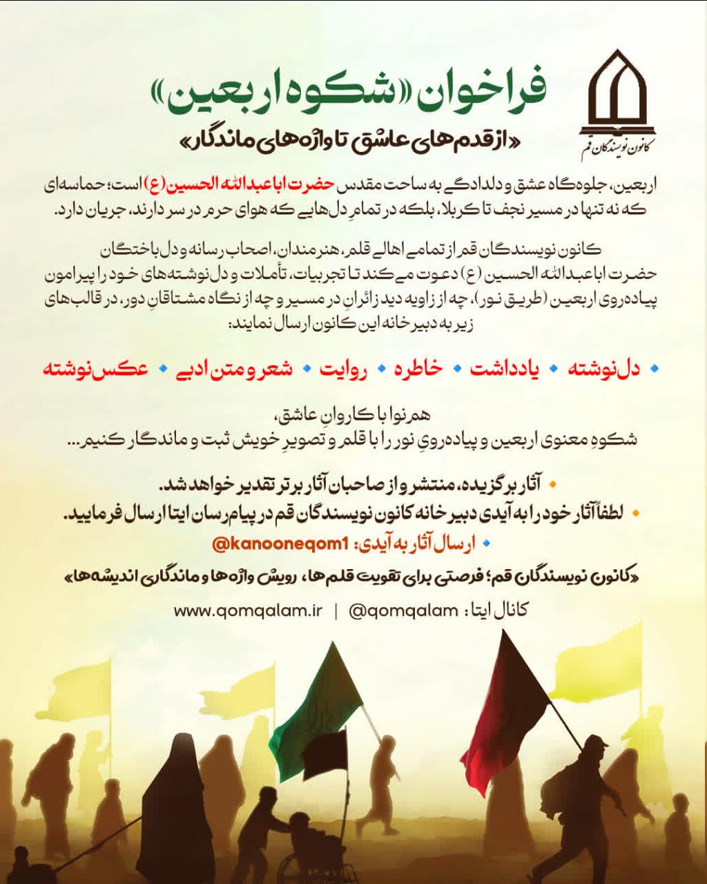 عصر قم