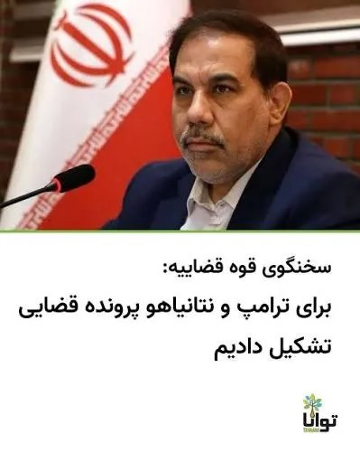 ۲۶۰ پرونده علیه آمریکا و رژیم صهیونیستی در دادگاه محلی ثبت شده است