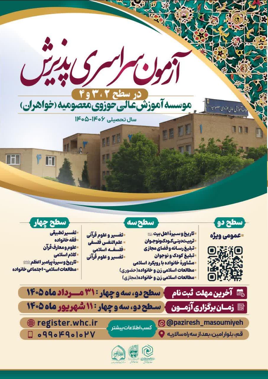 عصر قم