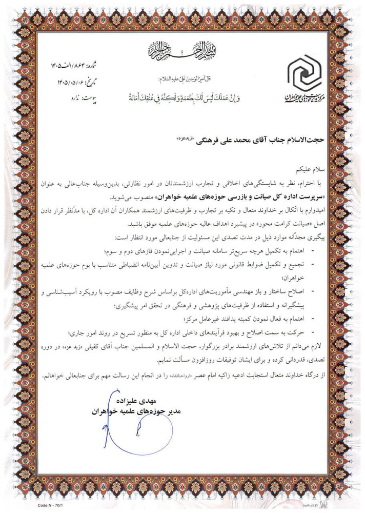 عصر قم