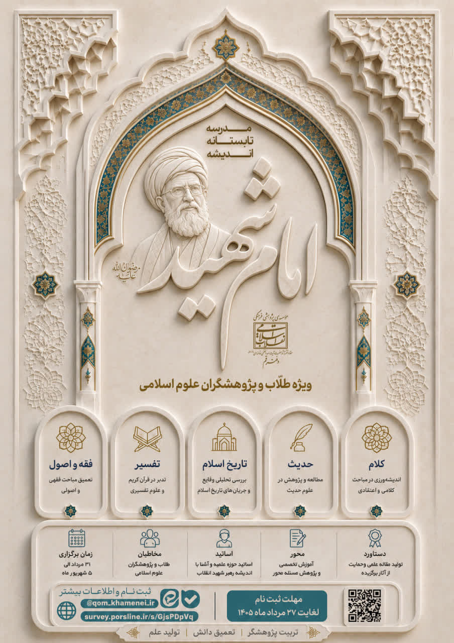 عصر قم