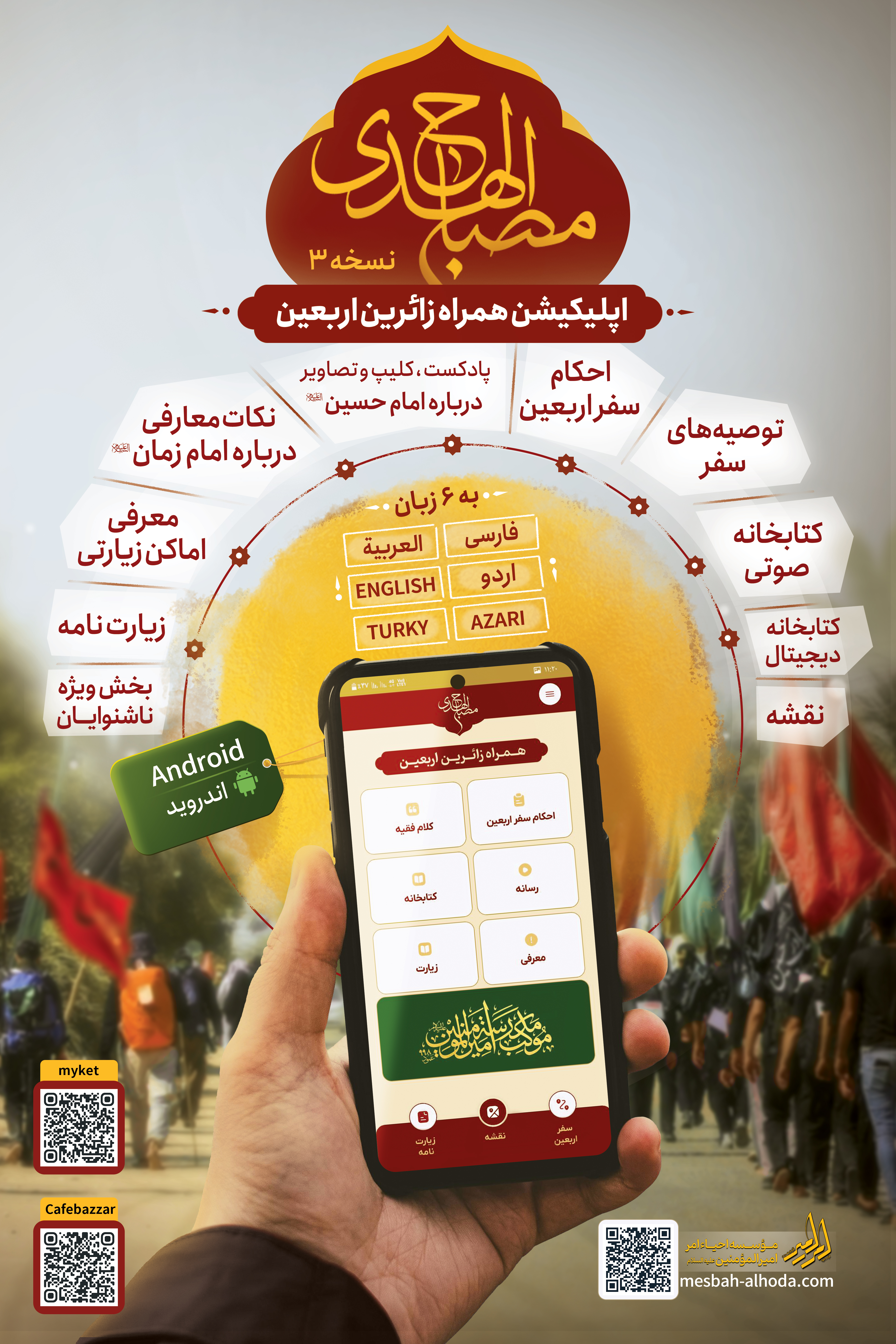 عصر قم