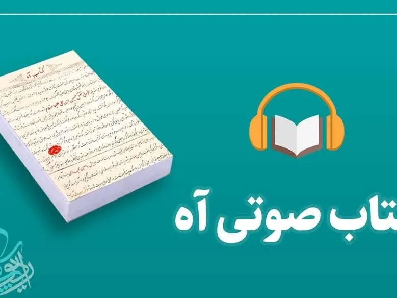 بازخوانی مستند واقعه عاشورا در «آه»؛ روایتی روان از مقتل امام حسین