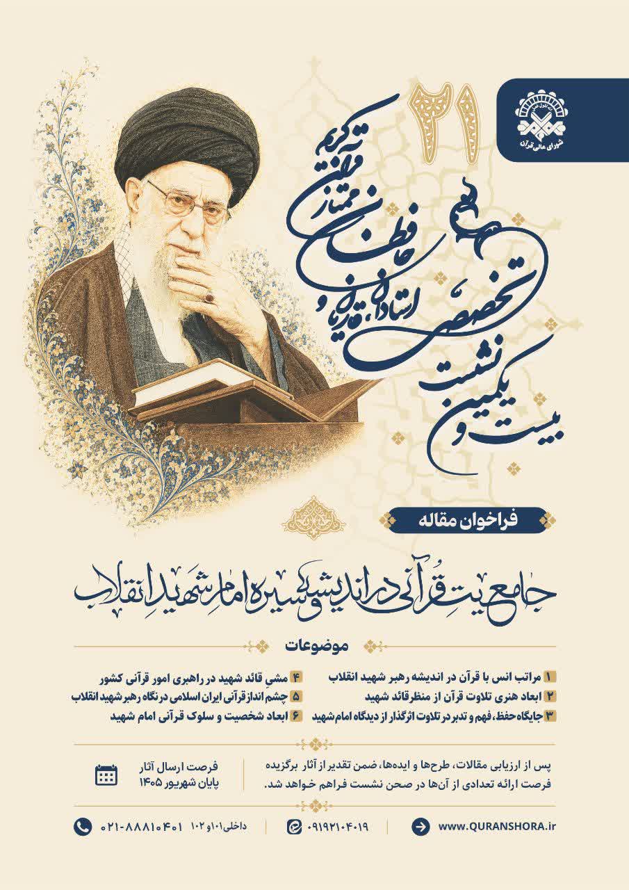 عصر قم