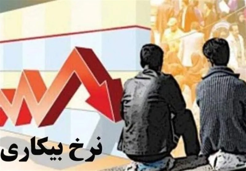 نرخ بیکاری بهار ۱۴۰۵ به ۹.۱ درصد رسید؛ کاهش ۴۵۰ هزار نفری جمعیت شاغل