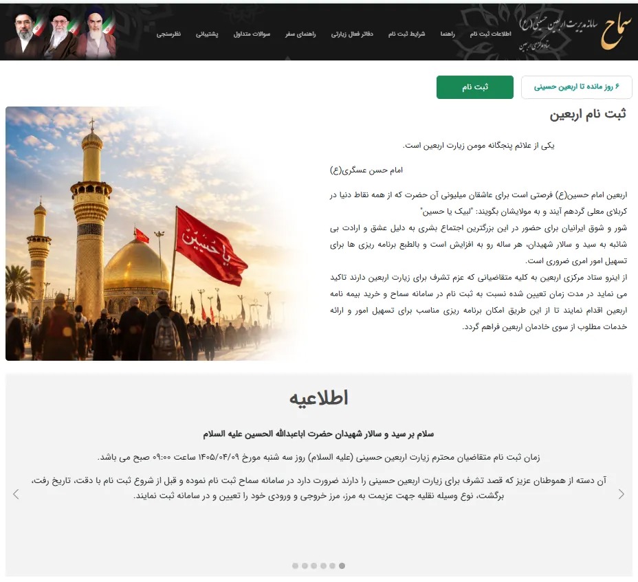 زائران اربعین حتما این شماره‌ها را در سماح ثبت کنند