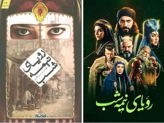 سریال «رویای نیمه‌شب» اقتباسی از رمان پرفروش مظفر سالاری