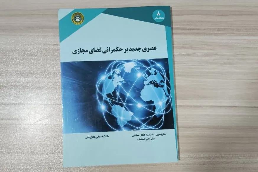 «عصر جدید بر حکمرانی فضای مجازی»؛ مروری بر راهبردهای سایبری آمریکا و رقابت در فضای فجازی
