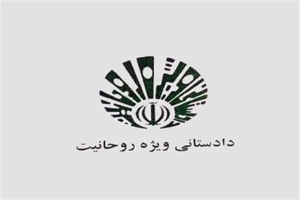 ضرورت بازدارندگی دادگاه ویژه روحانیت در برابر «نرمال‌سازی خشونت»