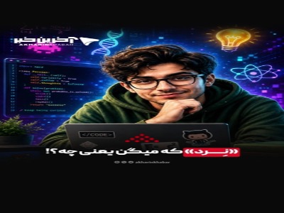 «نِرد» که میگن یعنی چه؟!