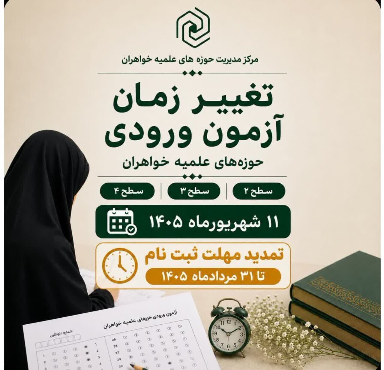 عصر قم