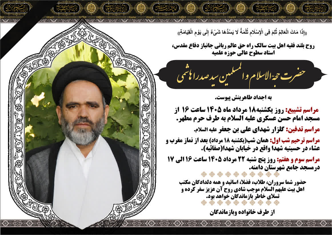 عصر قم