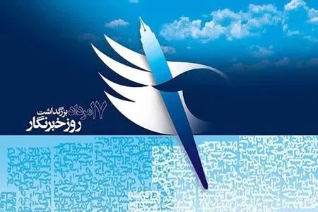 پیام نمایندگان ملت در گرامیداشت روز راویان حقیقت و مجاهدان عرصه رسانه