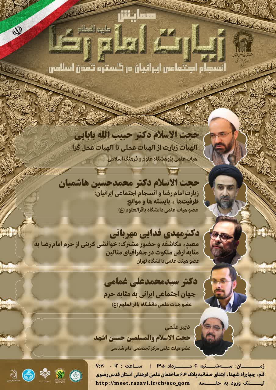 عصر قم
