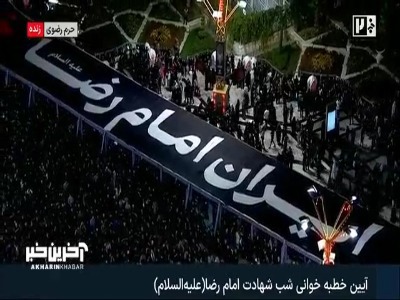 قابی از پرچم بزرگ خونخواهی آقای شهید ایران در حرم مطهر رضوی