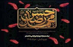 اعلام برنامه مراسمات سوگواری ایام پایانی ماه صفر در جزیره کیش