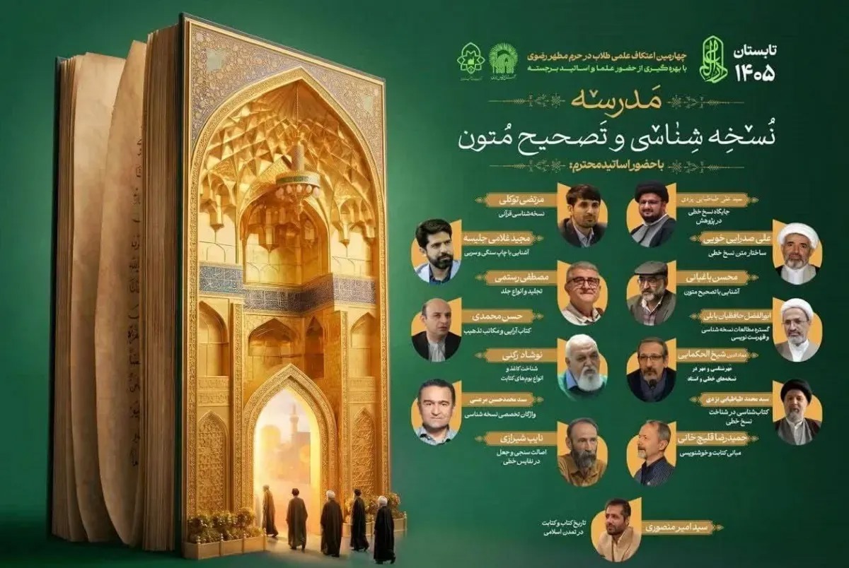 برنامه های علمی نخستین روز دارالعلم