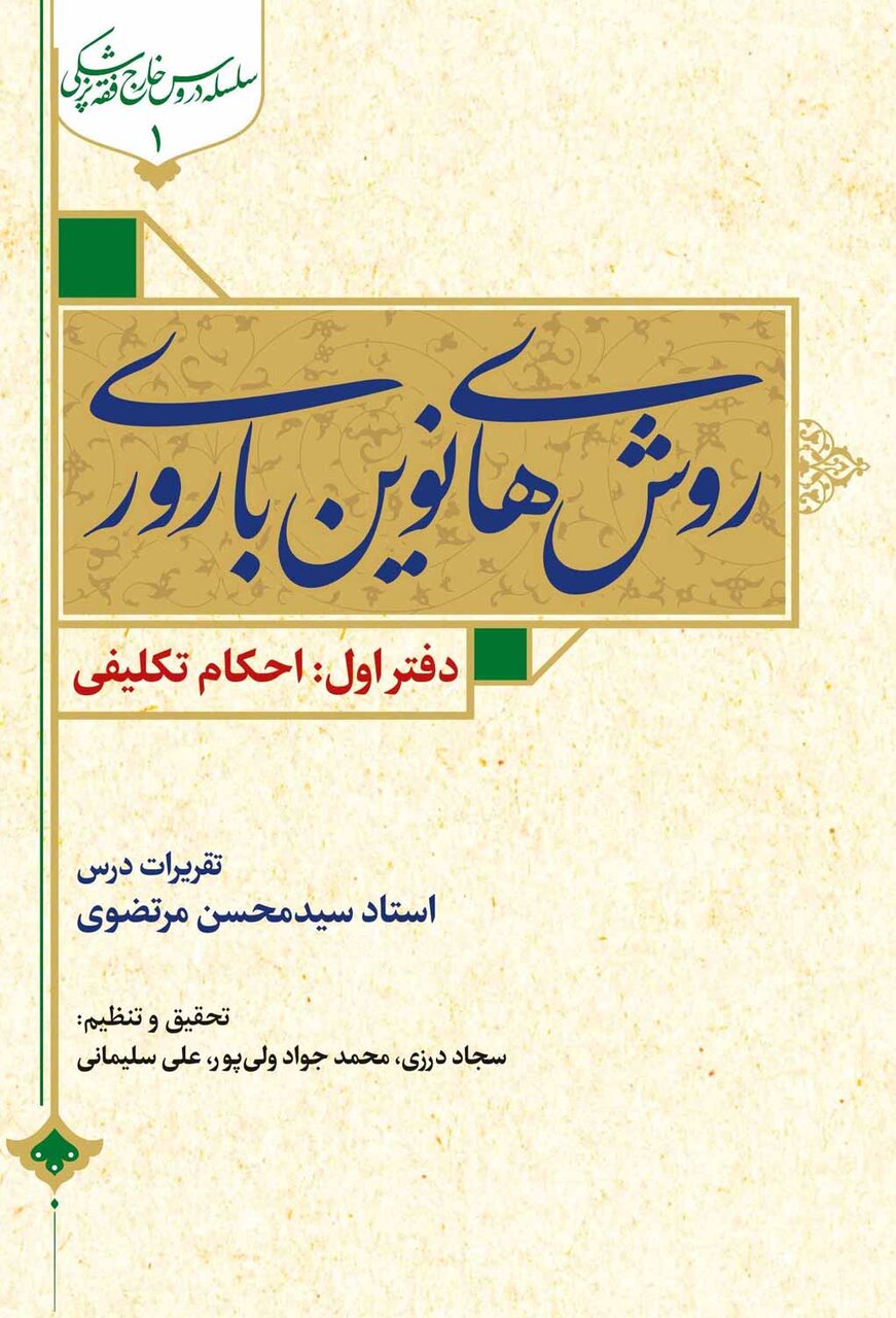 عصر قم