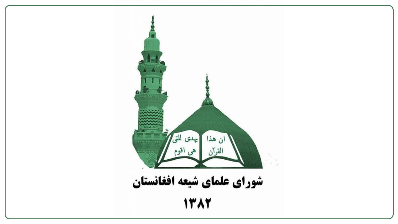 شورای علمای شیعه افغانستان انفجار غرب کابل را حمله تروریستی دانست