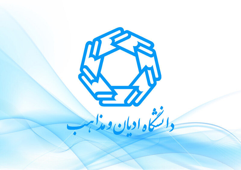 دانشگاه ادیان و مذاهب در رشته‌های زبان و ادبیات عربی، فارسی و آموزش زبان انگلیسی دانشجو می‌پذیرد