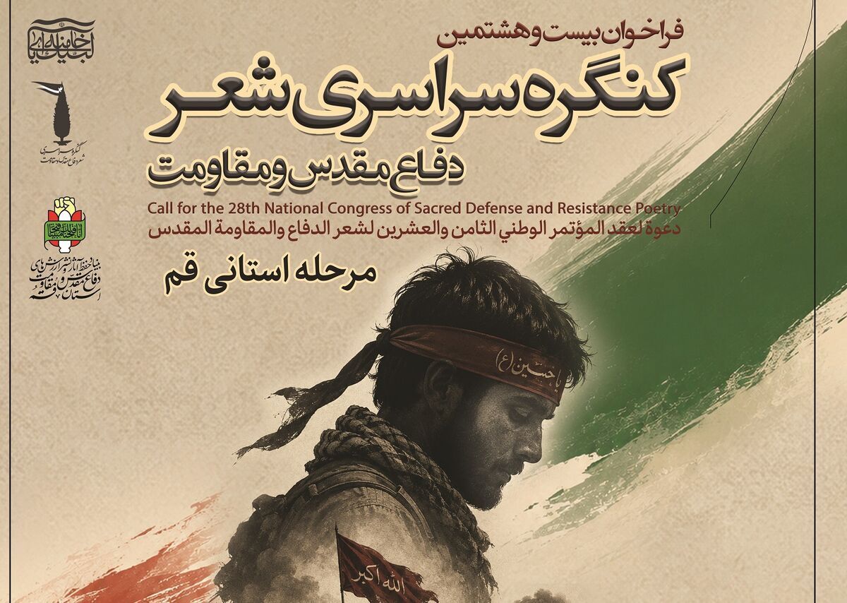 عصر قم
