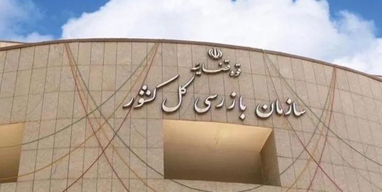 سازمان بازرسی به بانک‌ها هشدار داد