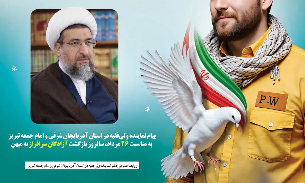 تأکید امام جمعه تبریز بر جایگاه والای آزادگان به عنوان سفیران اسارت زینبی