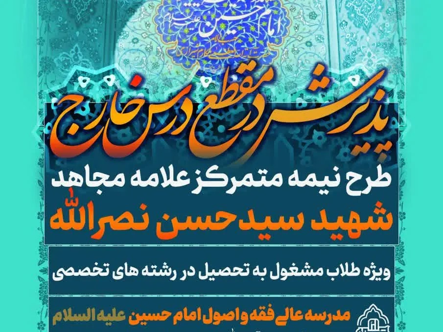 تمدید ثبت‌نام طرح «علامه شهید سید حسن نصرالله»